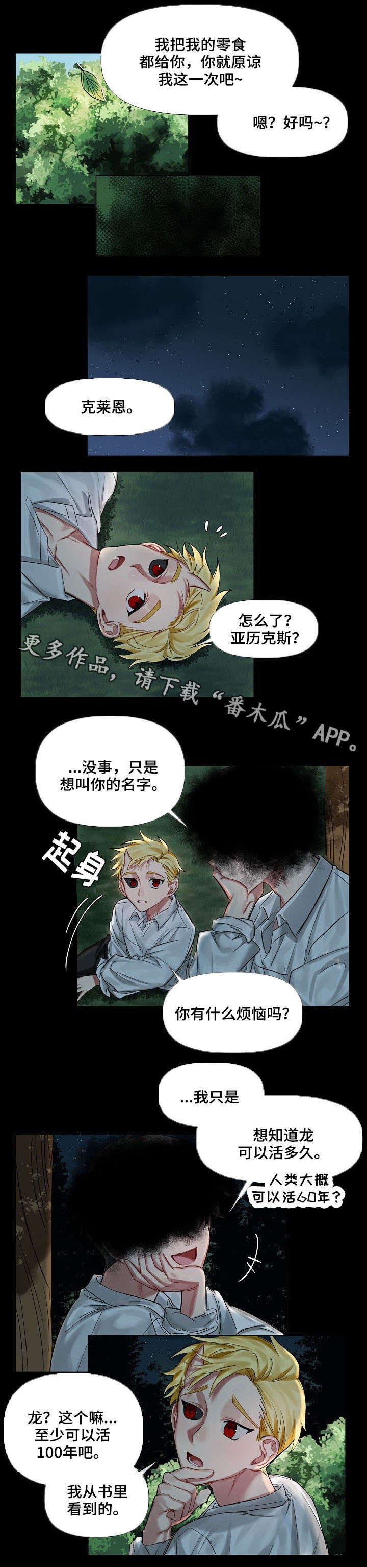 皇家骑士团重生死宫什么时候去漫画,第10章：小时候（一）1图