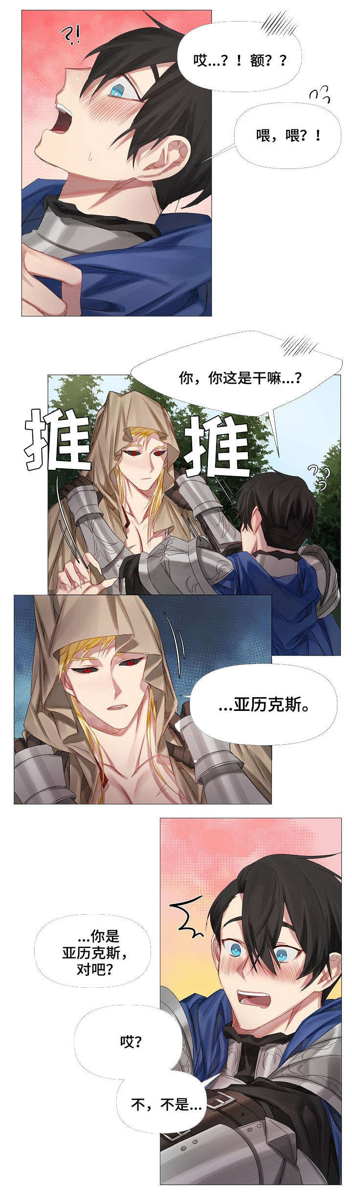 皇家骑士团1漫画,第2章：龙族1图