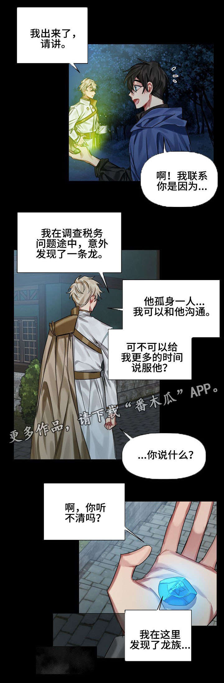 皇家骑士团重生白金简易攻略详解漫画,第20章：魔法石1图