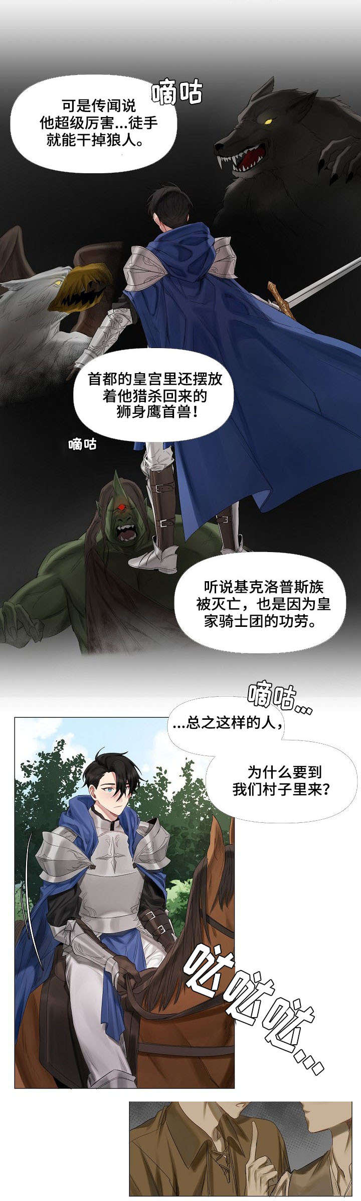 皇家骑士团2 所有道具漫画,第1章：迷路2图