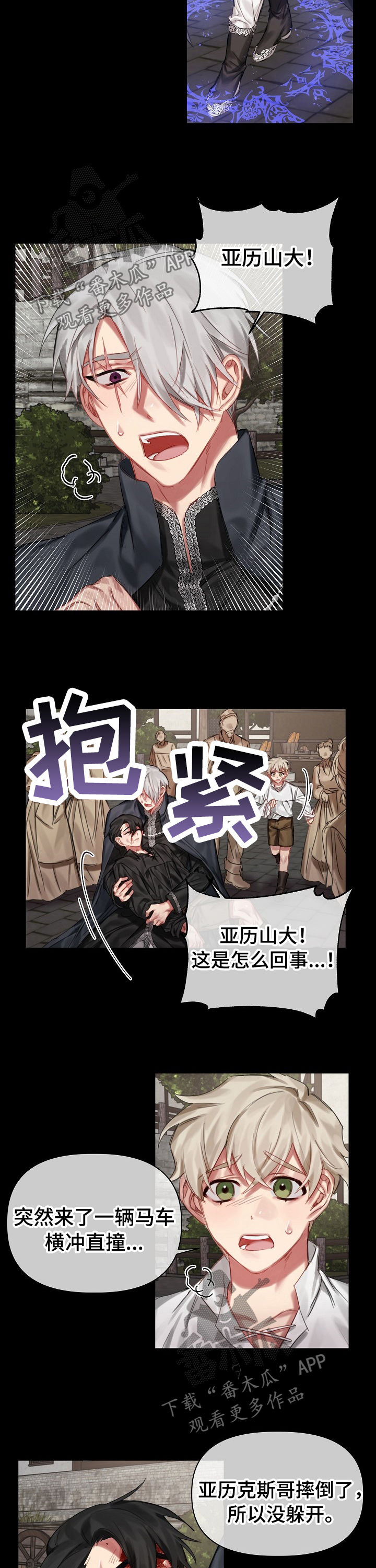 皇家骑士团外传开局占卜选什么漫画,第29章：二选一1图