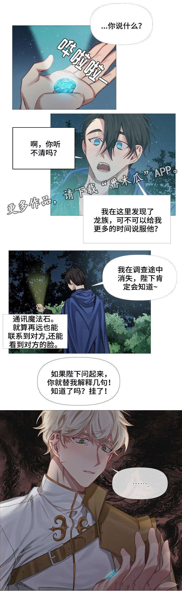 皇家骑士团重生存档修改器漫画,第5章：断角1图