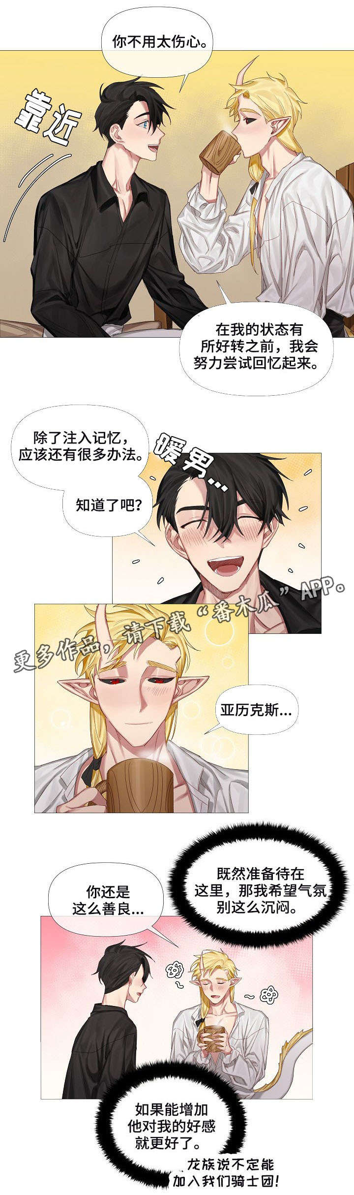 皇家骑士团重生无法定位程序输入点漫画,第5章：断角1图