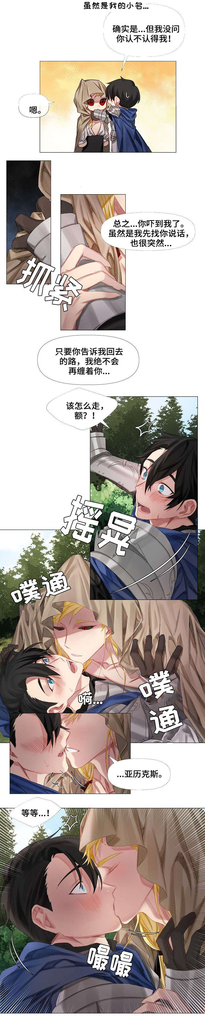 皇家骑士团英文名漫画,第2章：龙族2图