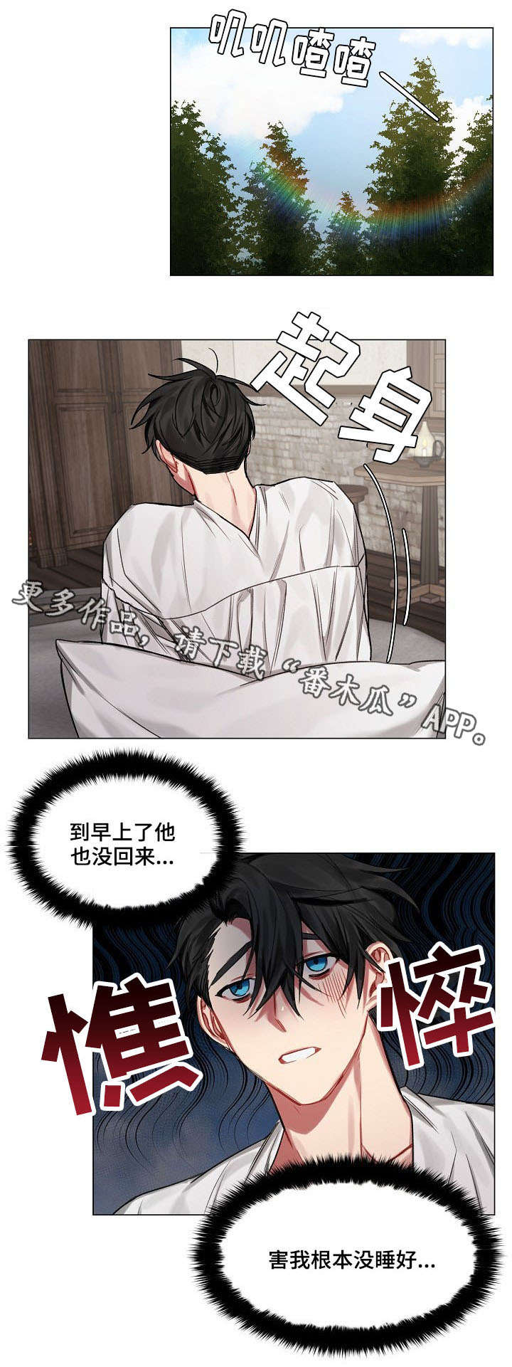 皇家骑士团重生死宫什么时候去漫画,第14章：在意2图