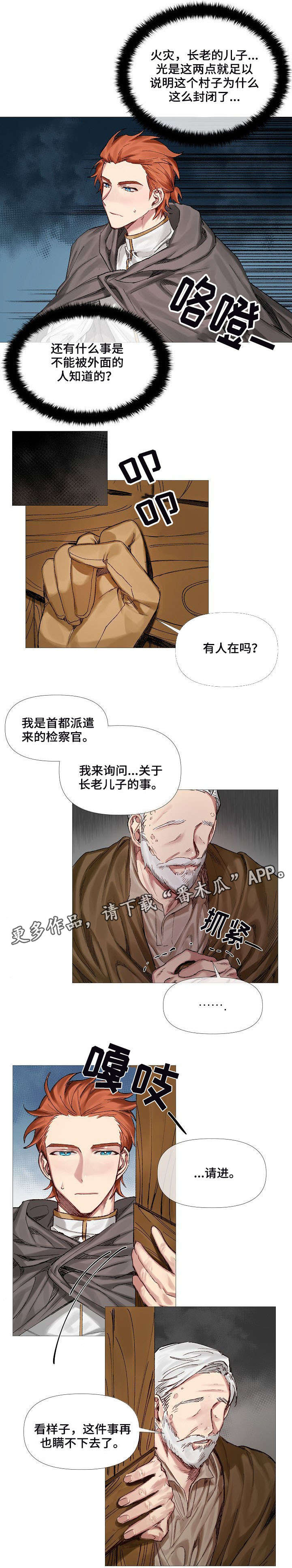 皇家骑士团重生中文设置改了没用漫画,第7章：旧事2图