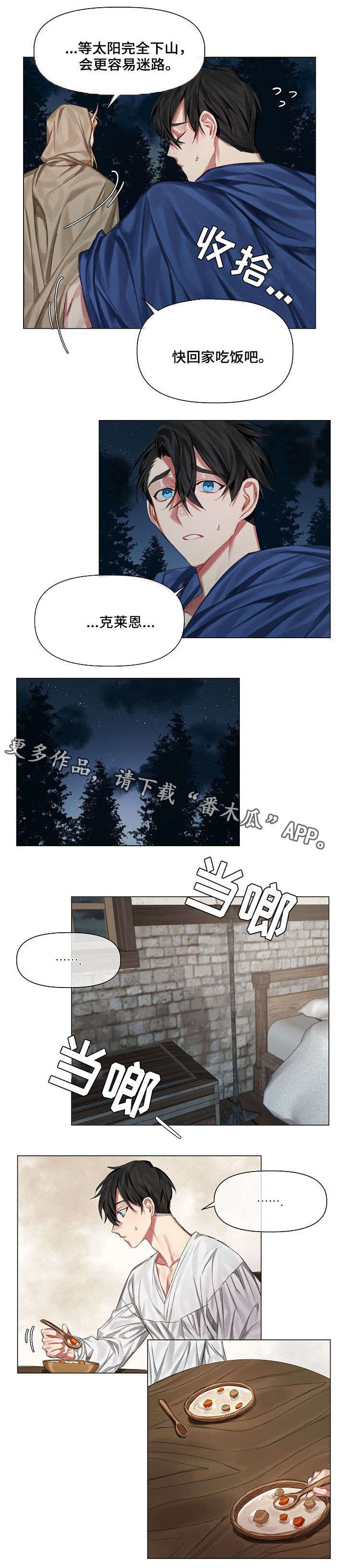 皇家骑士团漫画,第14章：在意2图