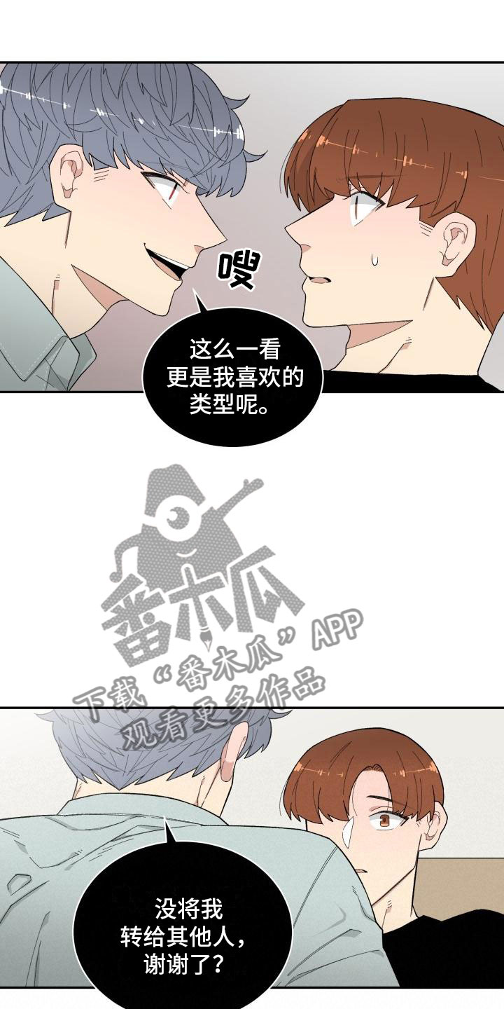 魔迷宫漫画,第21章：区别1图