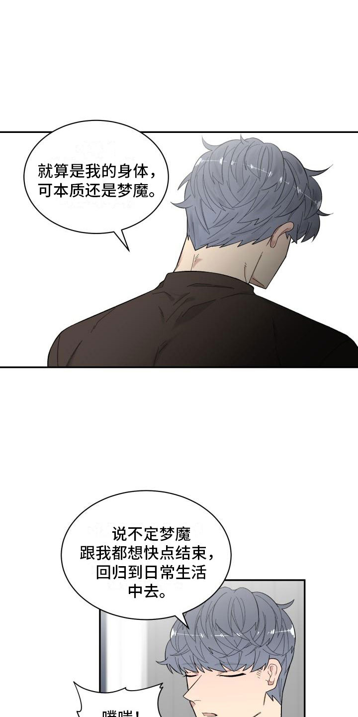 魔兽世界手游漫画,第19章：喝酒1图