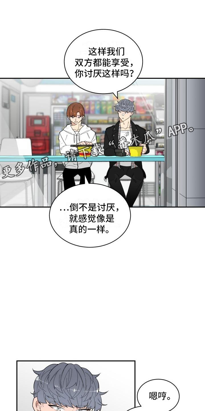 他迷心窍完整版漫画,第16章：危险的想法1图