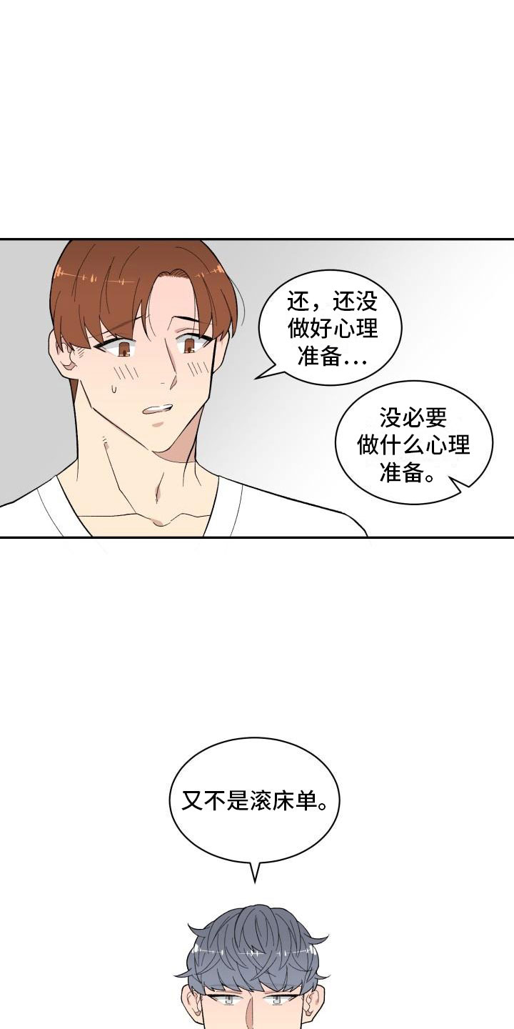 他迷心窍完整版漫画,第11章：准备2图