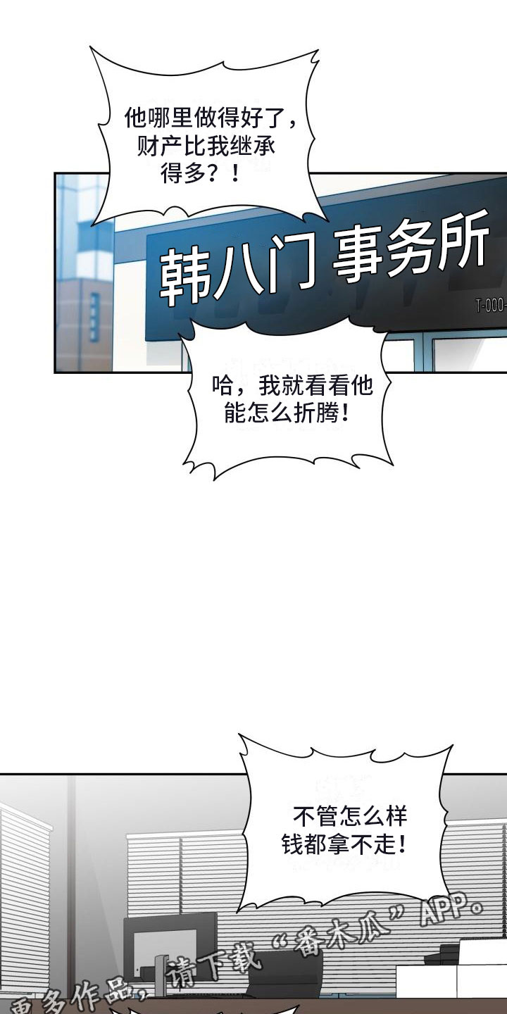 魔迷是什么球队漫画,第29章：人渣顾客1图