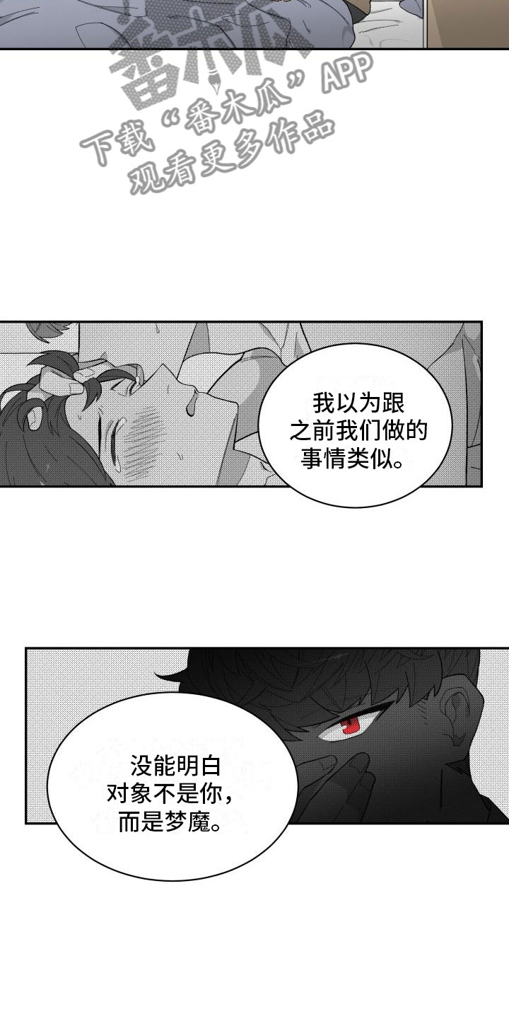 魔迷漫画,第23章：醒来2图