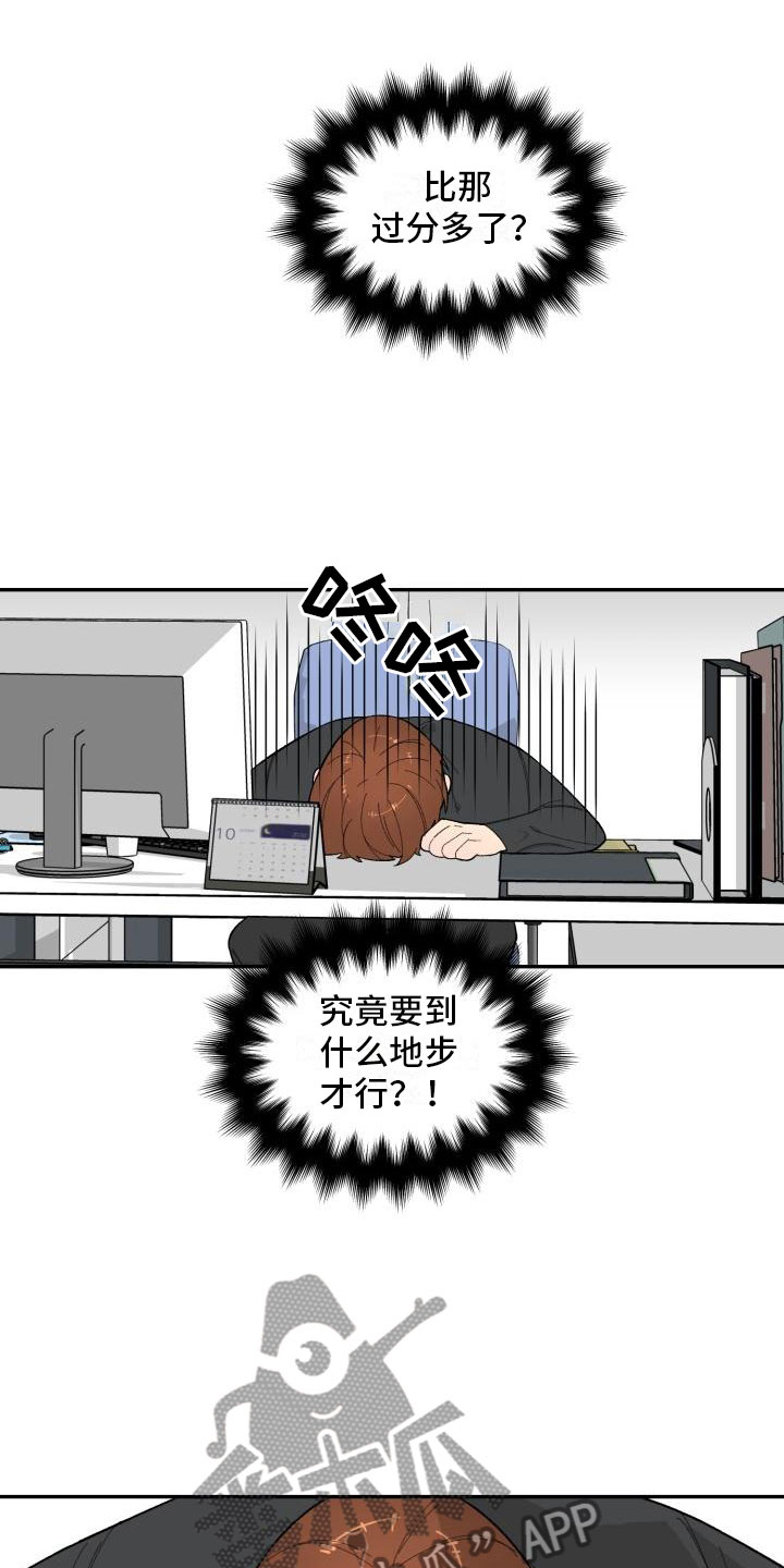 他迷心窍完整版漫画,第16章：危险的想法2图