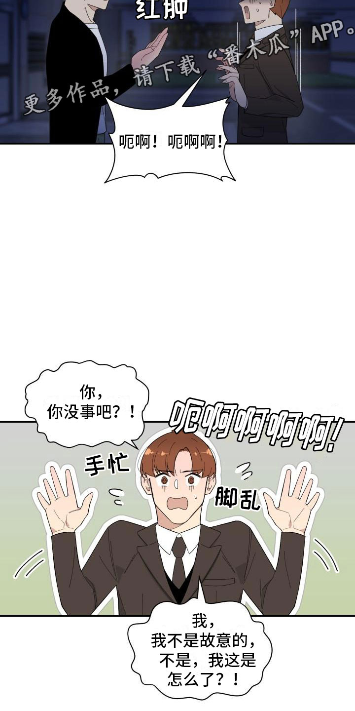 魔域互通版漫画,第35章：留宿2图