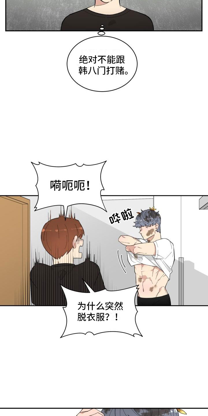 迷心窍劲爆歌曲漫画,第14章：试试2图