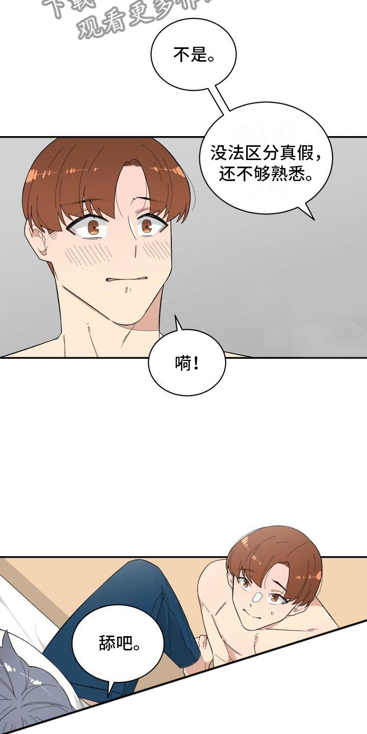 魔兽世界手游漫画,第37章：深入交流2图