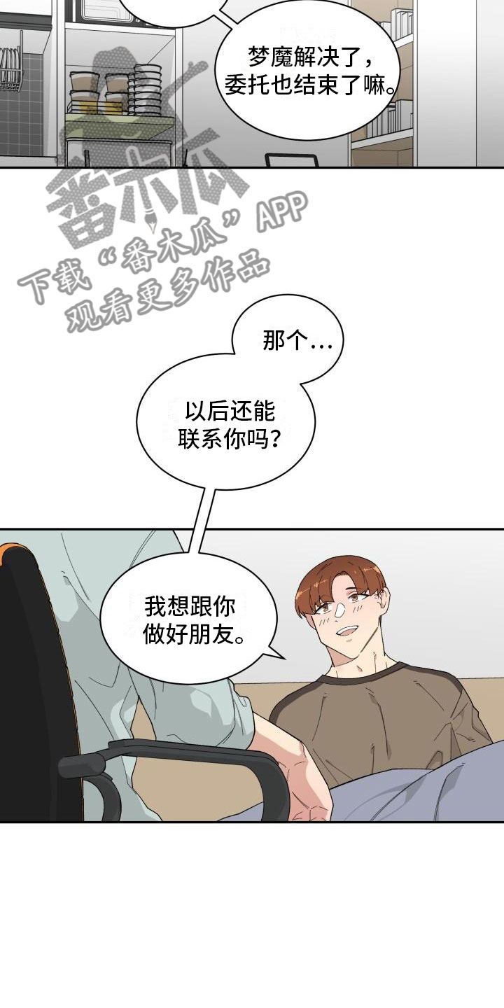 魔女安琪拉漫画,第24章：表白1图