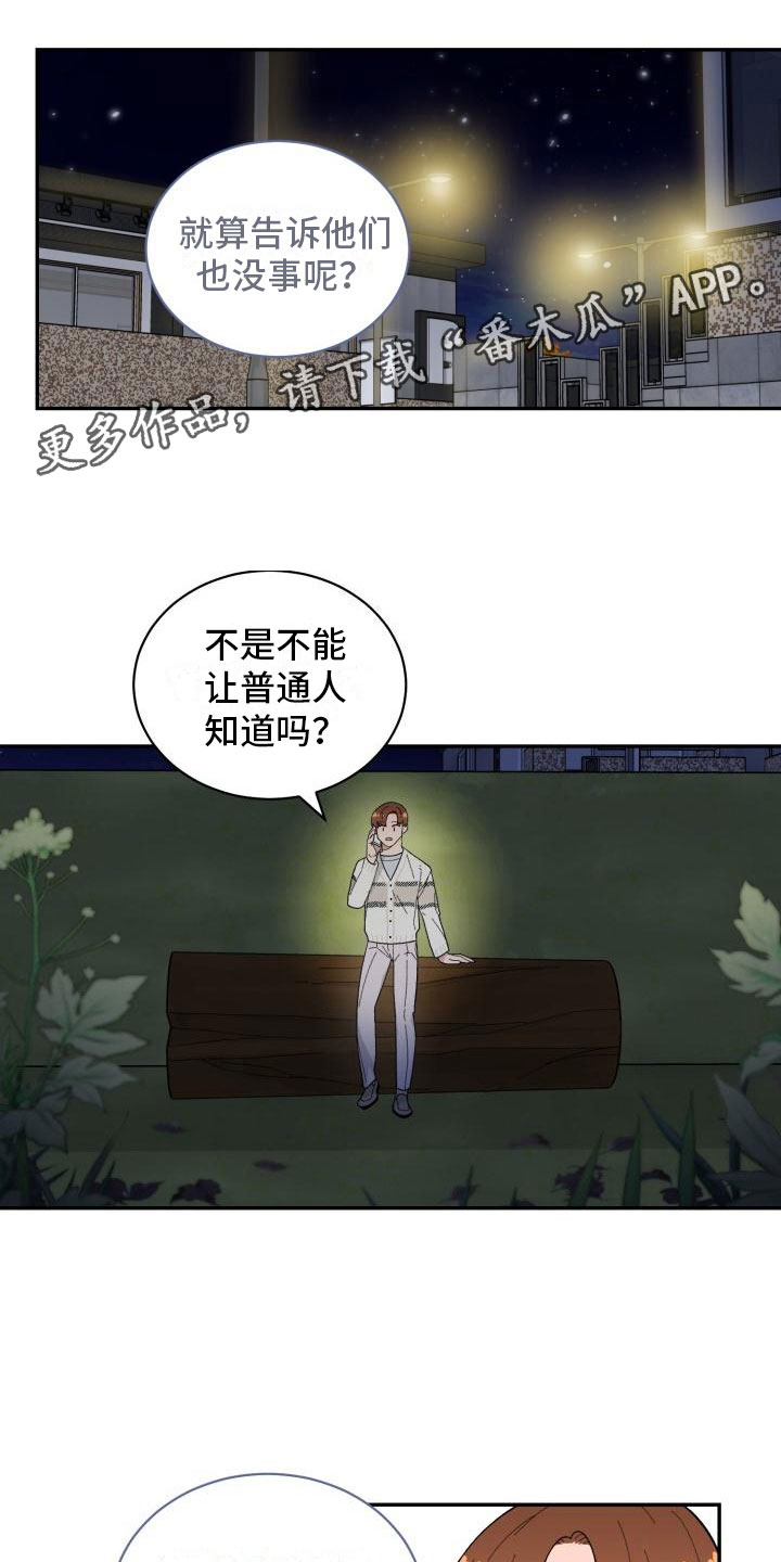 魔狱奇迹漫画,第32章：野营1图