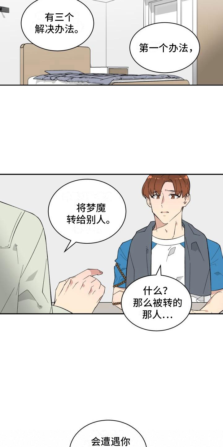 魔域互通版漫画,第2章：梦魔2图