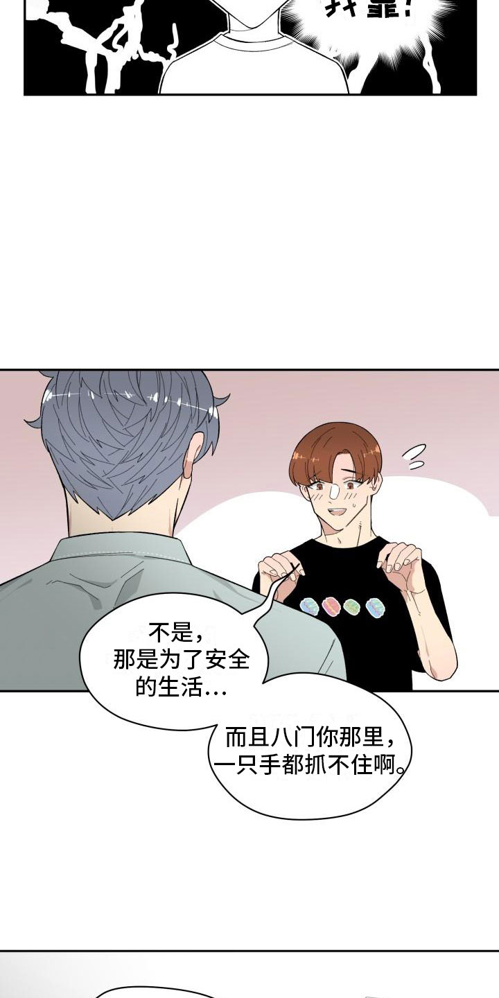 魔法科高校的劣等生漫画,第20章：上身1图