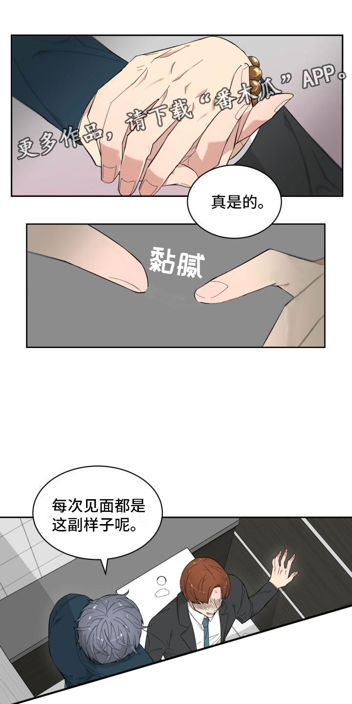 魔迷心窍漫画,第7章：石化1图