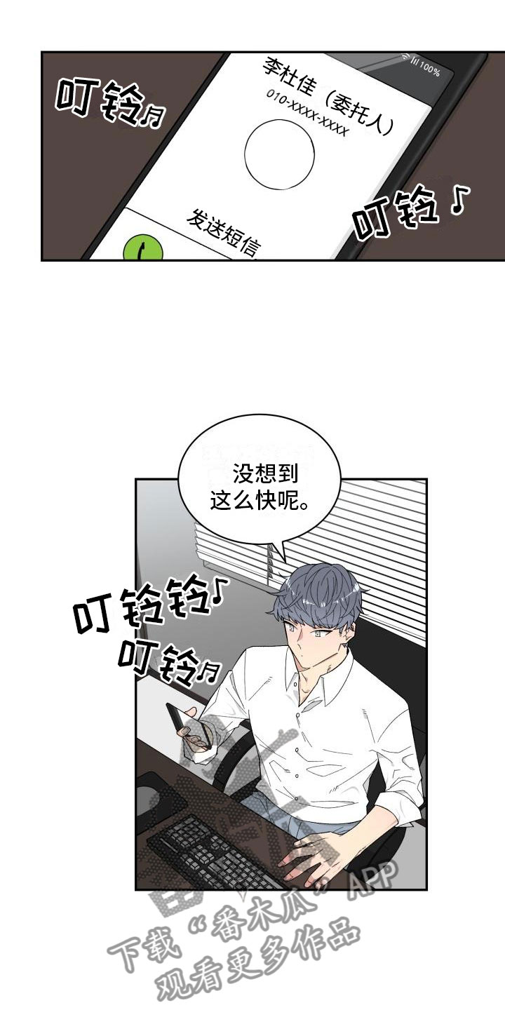 魔兽世界手游漫画,第5章：求助2图