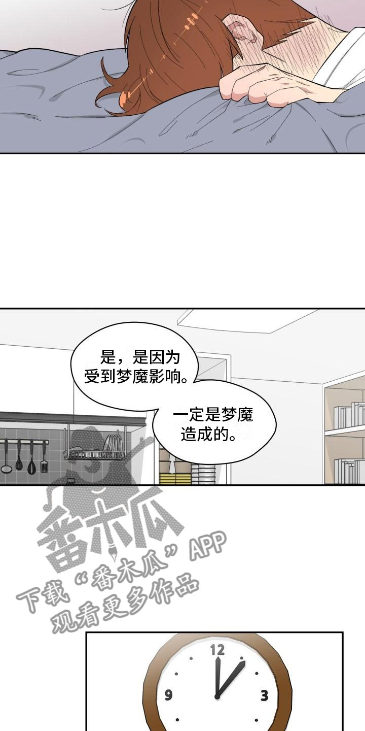 魔迷乐园鬼屋全国巡演漫画,第10章：酒2图