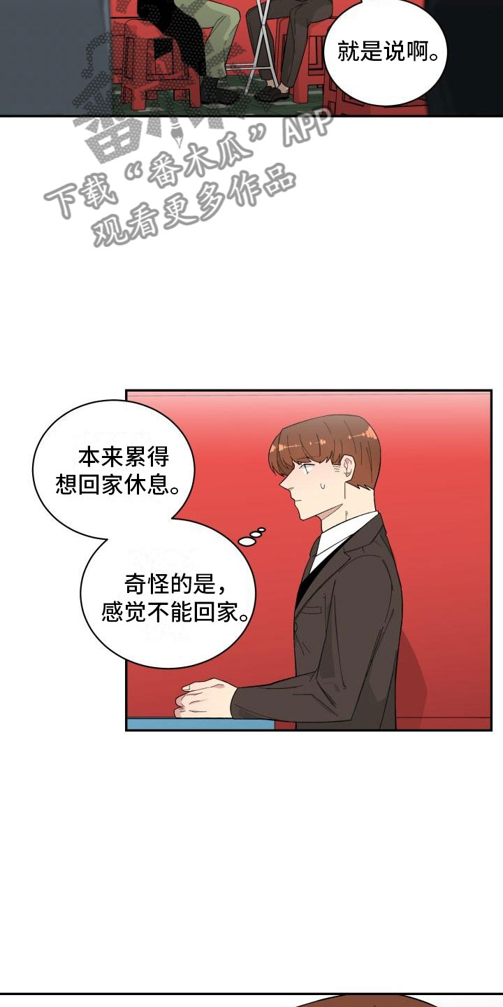 他迷心窍完整版漫画,第34章：假货2图