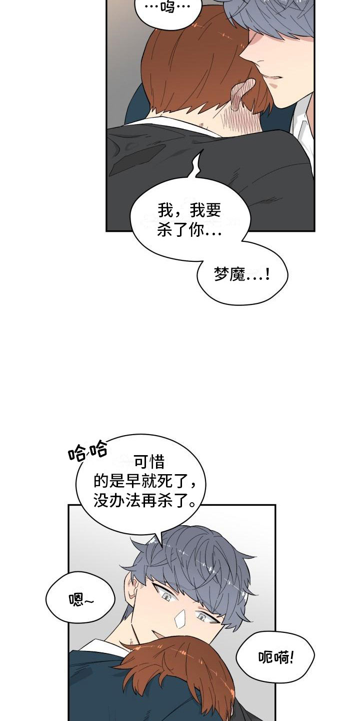 魔幻车神漫画,第7章：石化1图