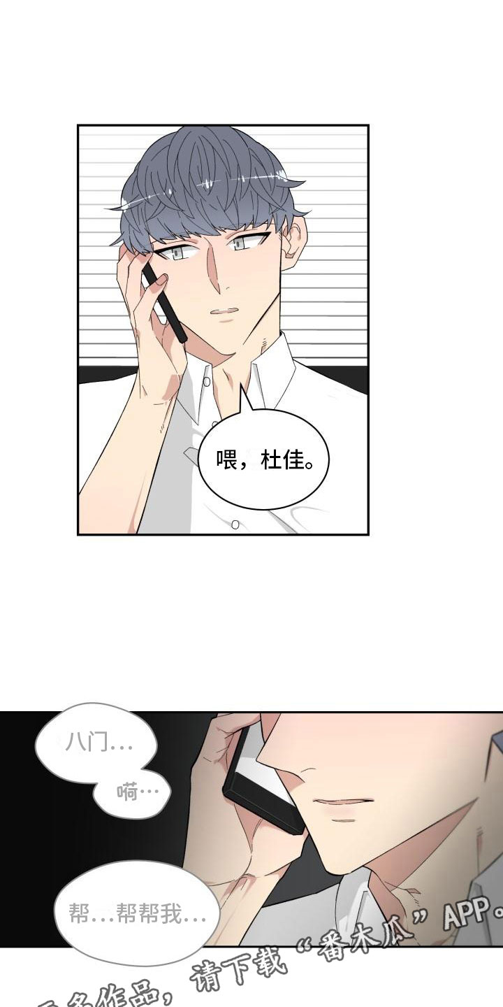 魔兽世界手游漫画,第5章：求助1图