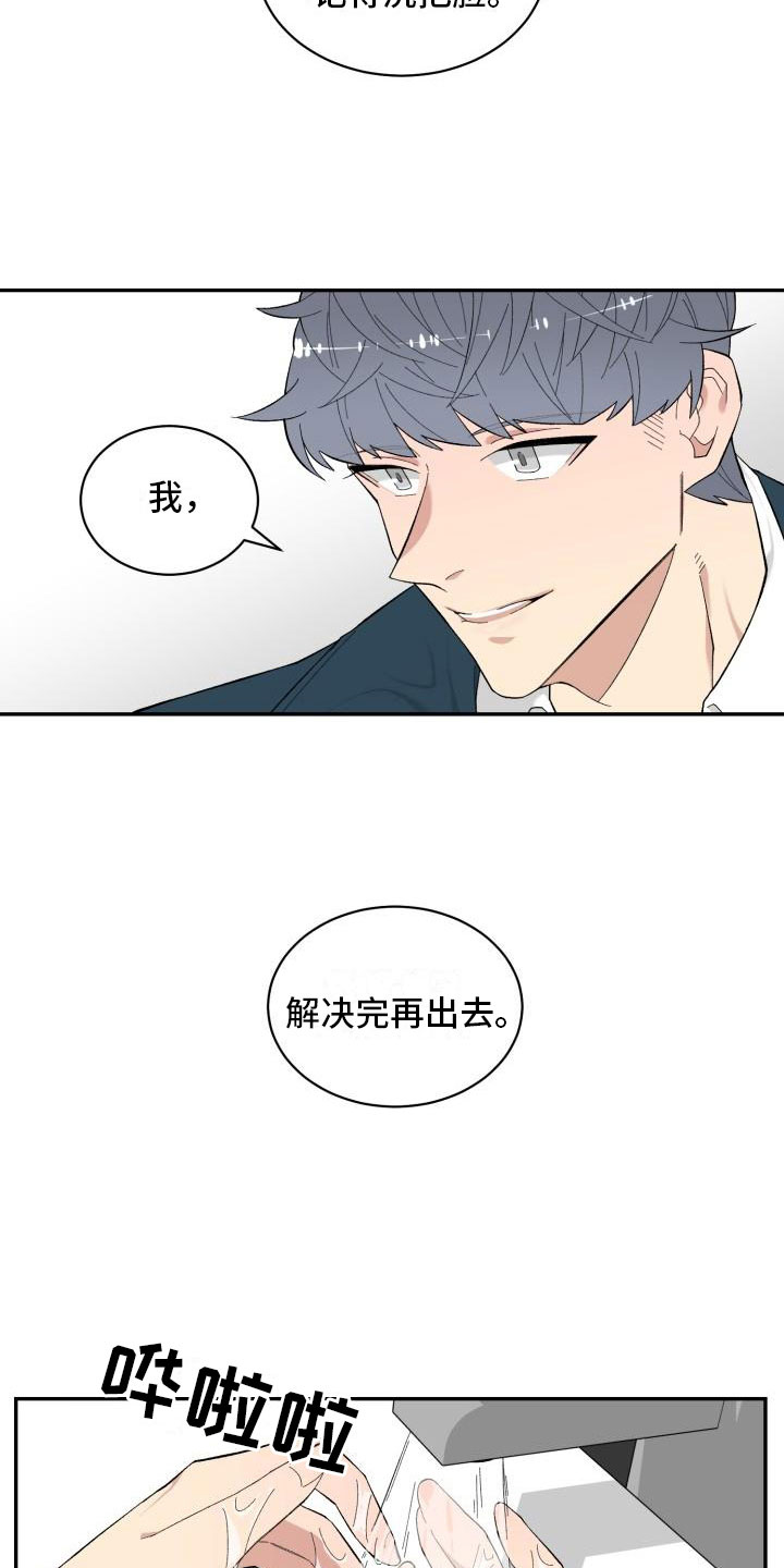 魔迷心窍漫画,第8章：结算2图