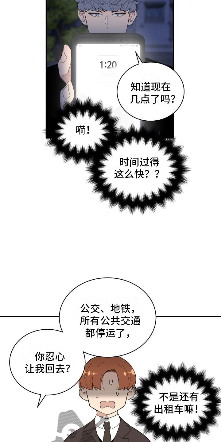 魔域互通版漫画,第35章：留宿2图