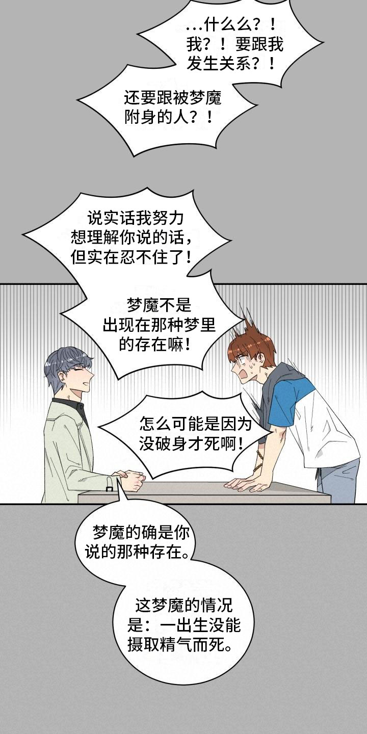 魔域2024漫画,第3章：第三个办法2图