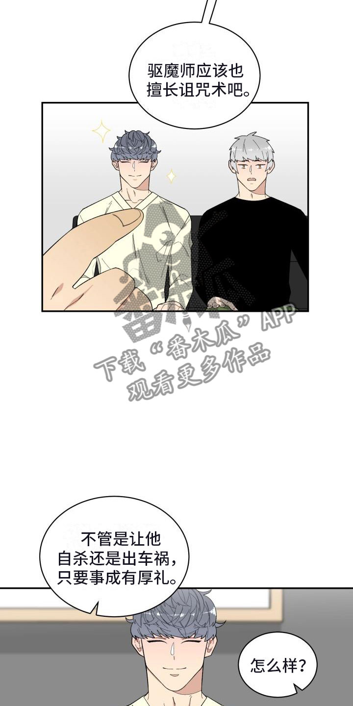 魔域口袋版漫画,第29章：人渣顾客1图