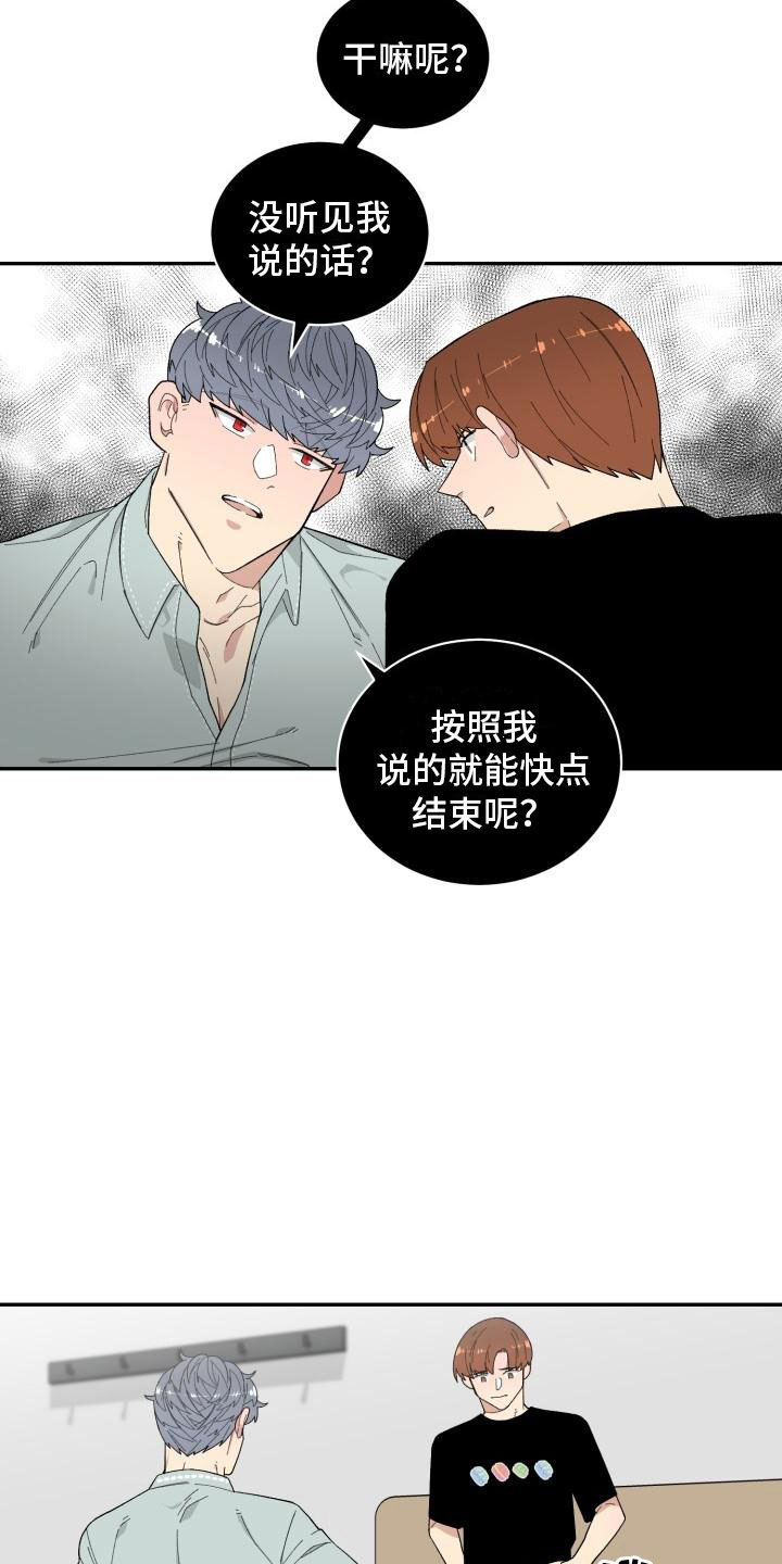 魔迷宫漫画,第21章：区别2图