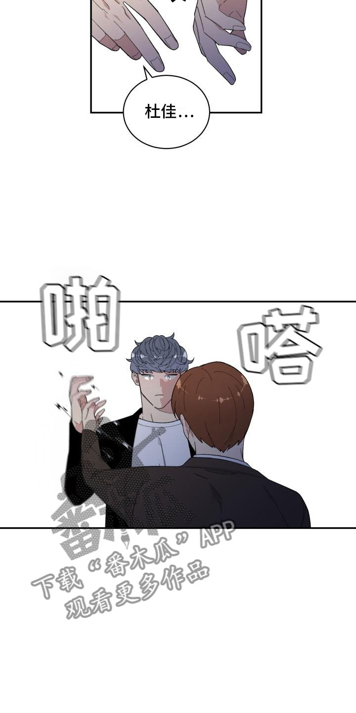 魔域互通版漫画,第35章：留宿2图