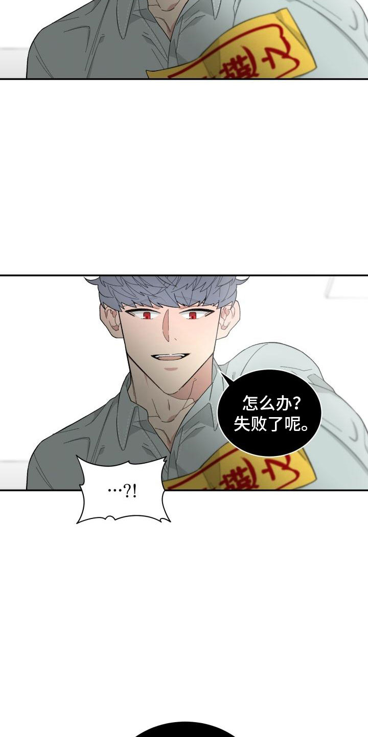 迷魂心窍漫画,第22章：结束1图