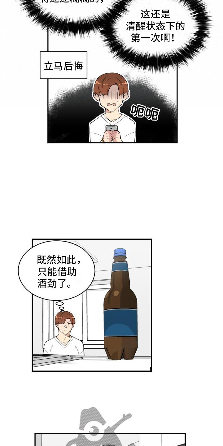 魔迷宫电影完整版在线播放漫画,第10章：酒2图