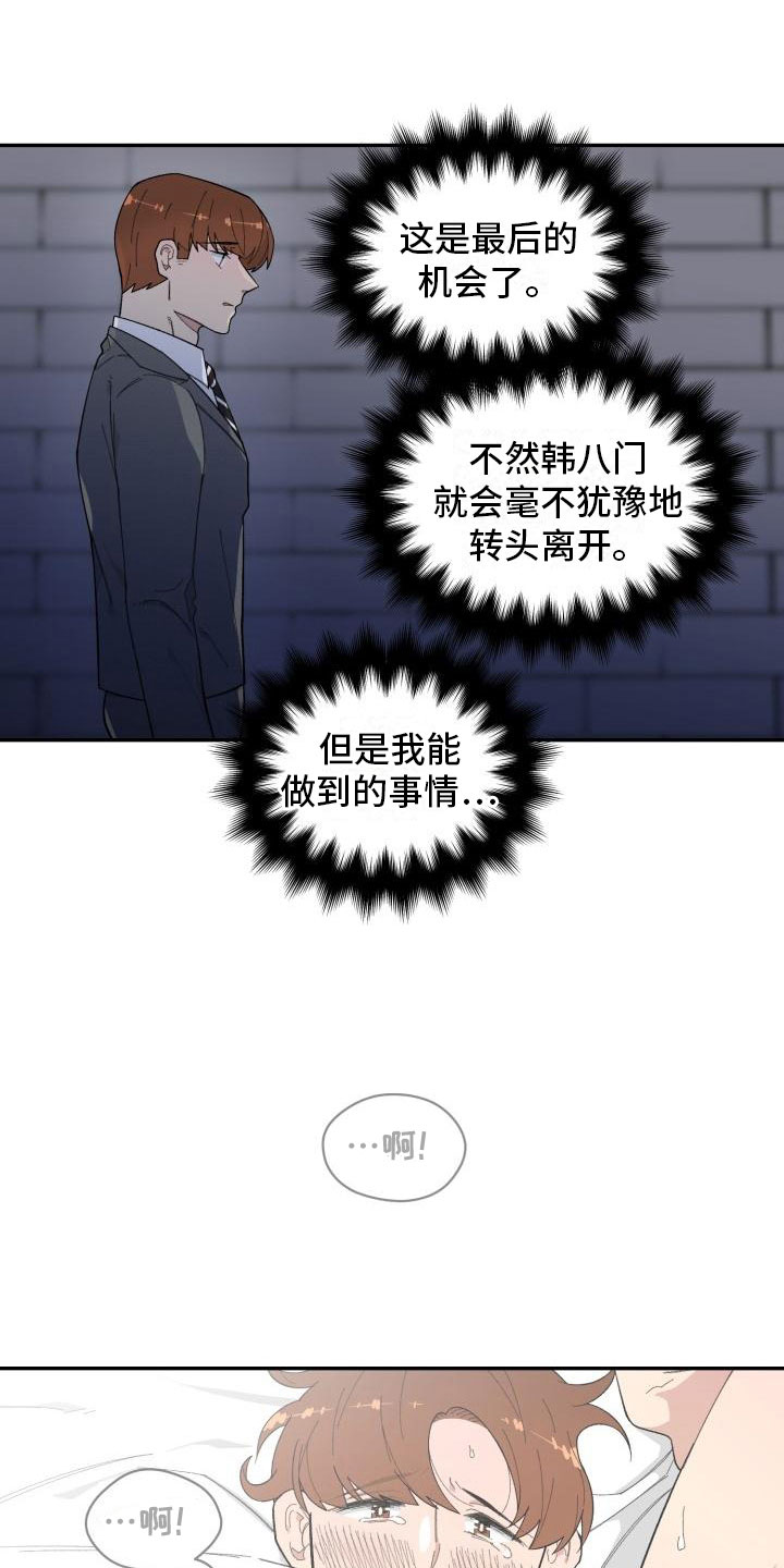 魔迷乐园鬼屋全国巡演漫画,第27章：清除2图