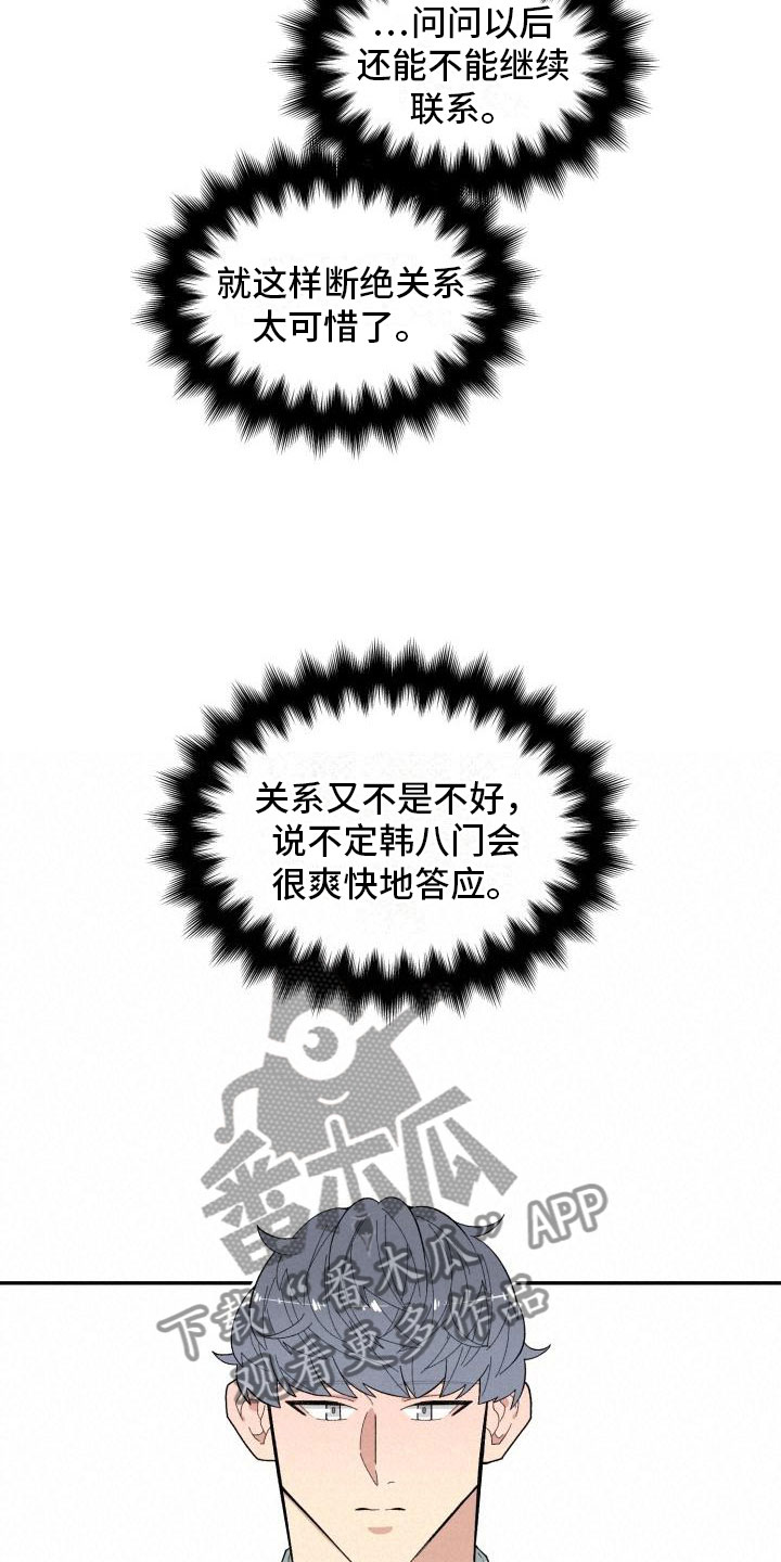 魔女安琪拉漫画,第20章：上身2图