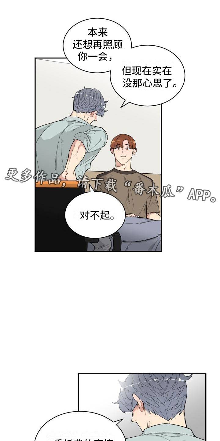 魔迷宫电影完整版在线播放漫画,第25章：疏离1图