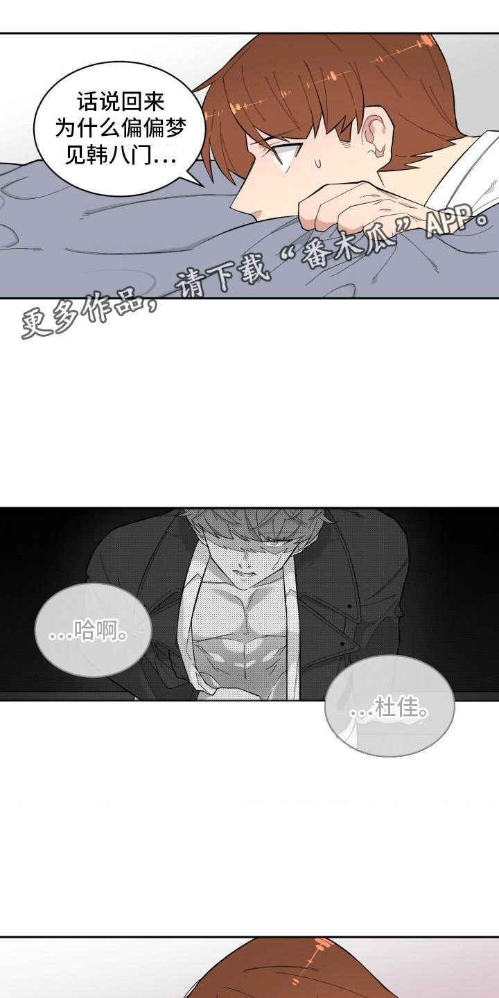 魔迷乐园鬼屋全国巡演漫画,第10章：酒1图