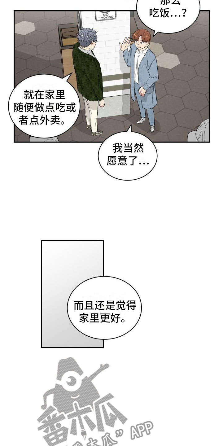 迷心窍劲爆歌曲漫画,第40章：约会2图