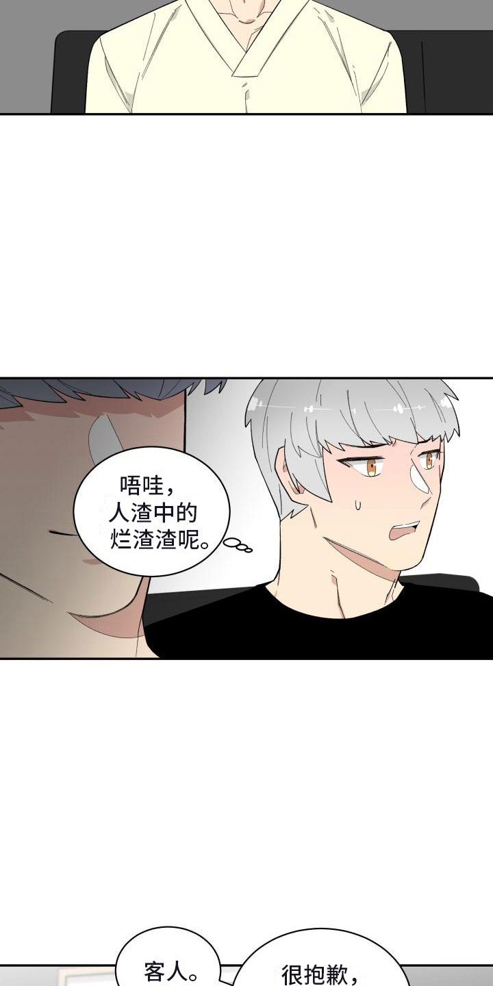 魔域口袋版漫画,第29章：人渣顾客2图