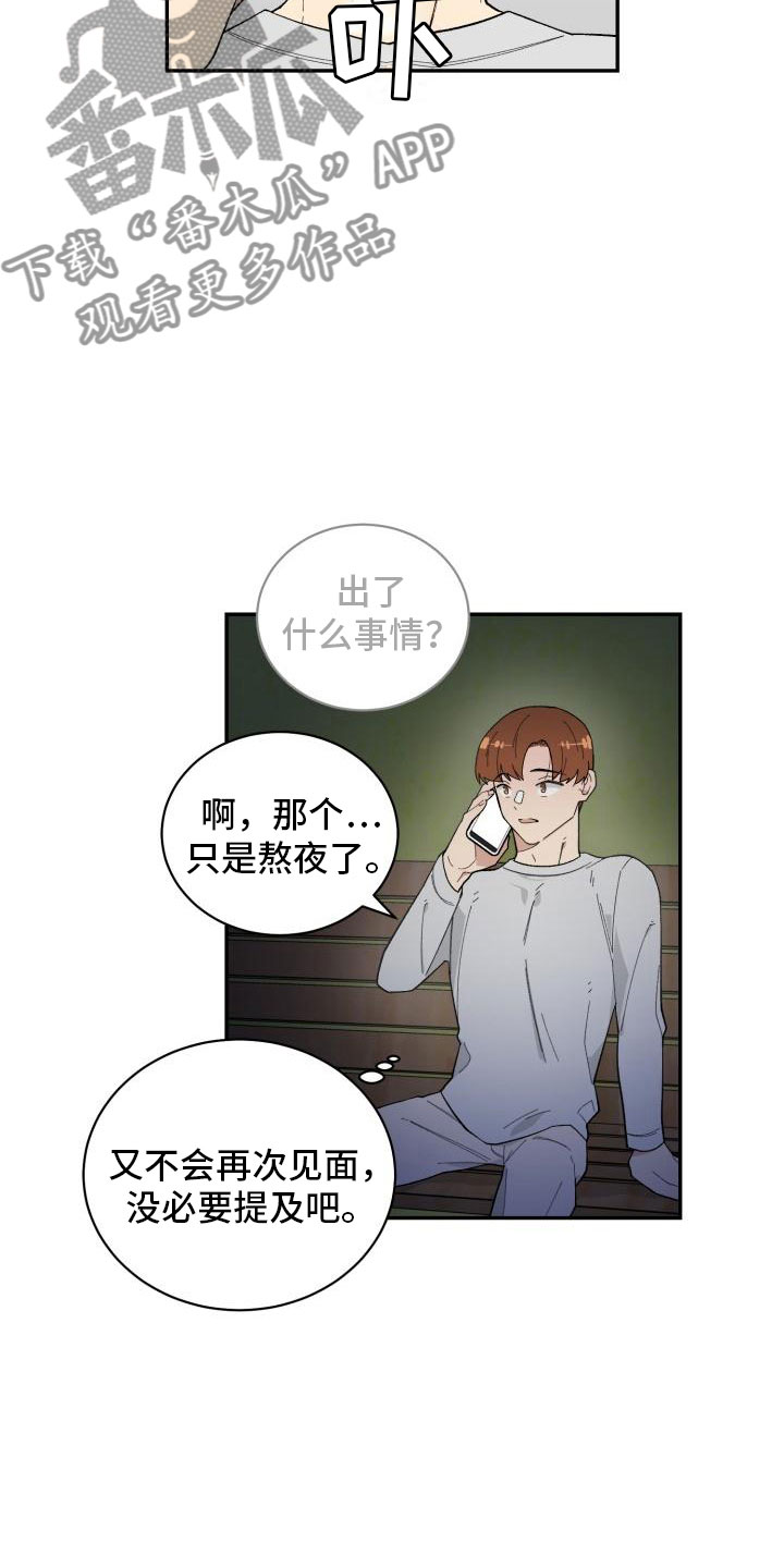 魔兽世界手游漫画,第33章：惊喜2图