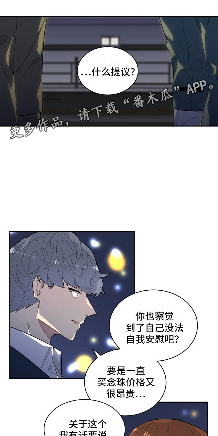 魔剑生死棋漫画,第9章：提议1图