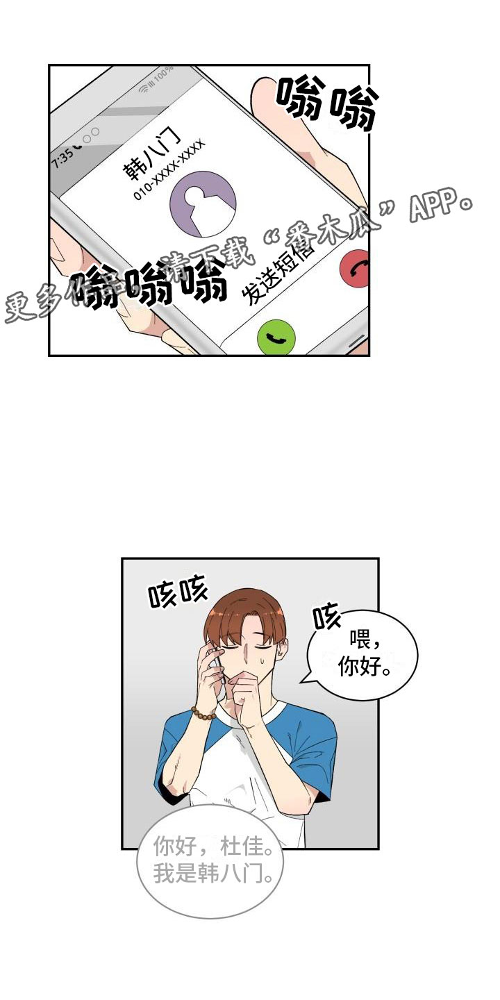 魔迷心窍漫画,第4章：念珠断裂1图