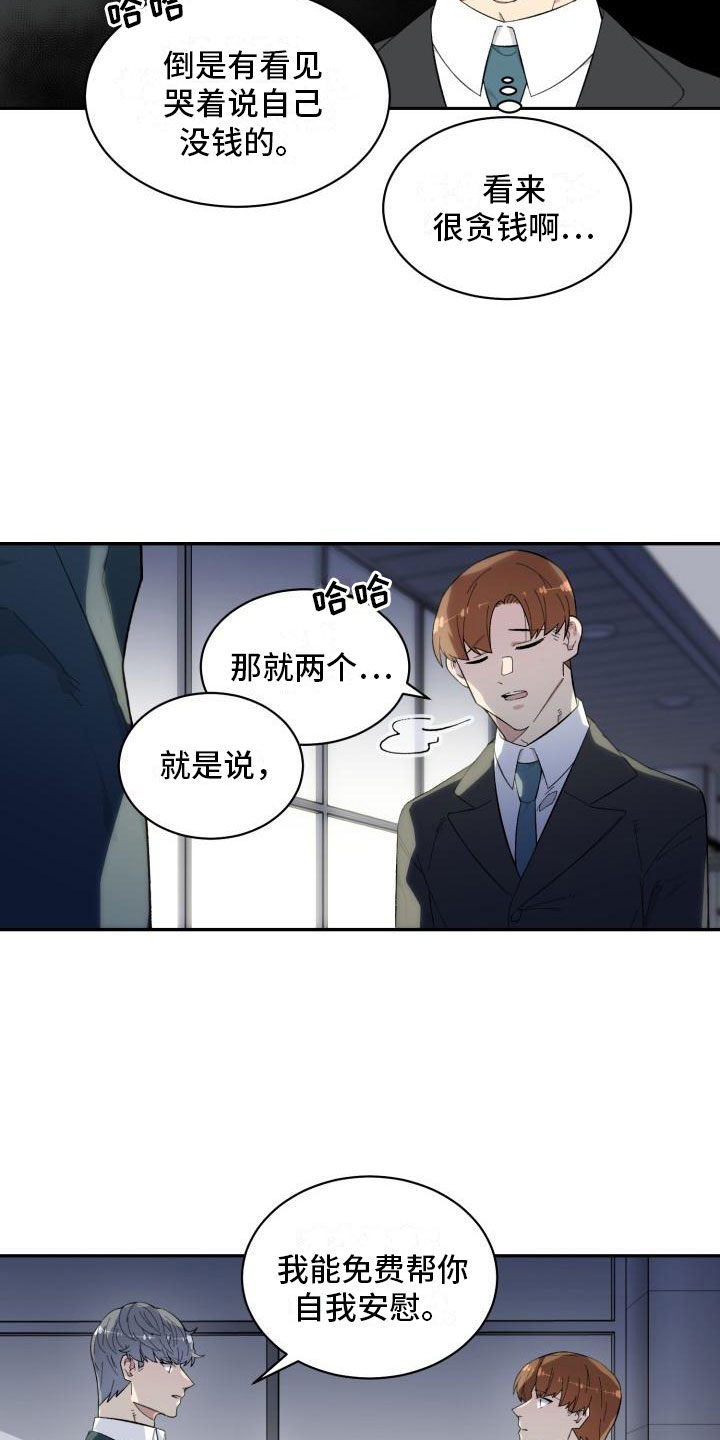 魔迷心窍钢琴谱漫画,第9章：提议1图