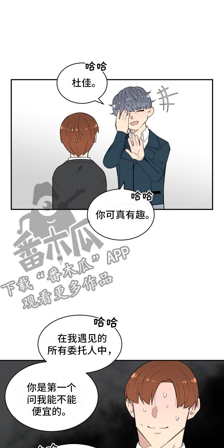 魔迷心窍钢琴谱漫画,第9章：提议2图